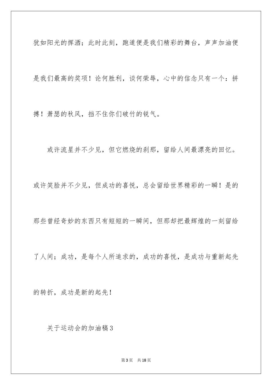 2024关于运动会的加油稿_第3页