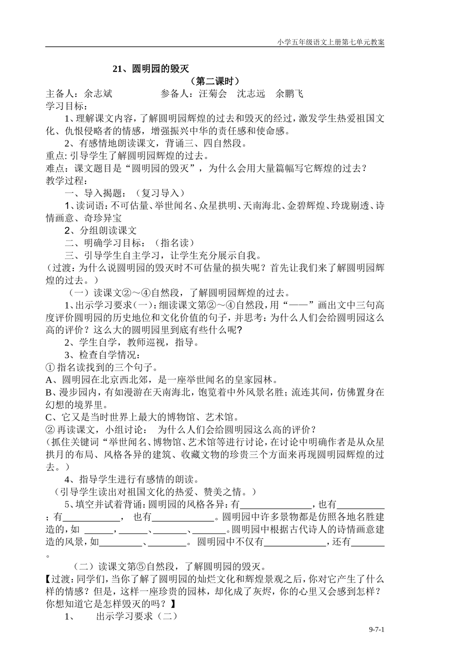 圆明园的毁灭2_第1页