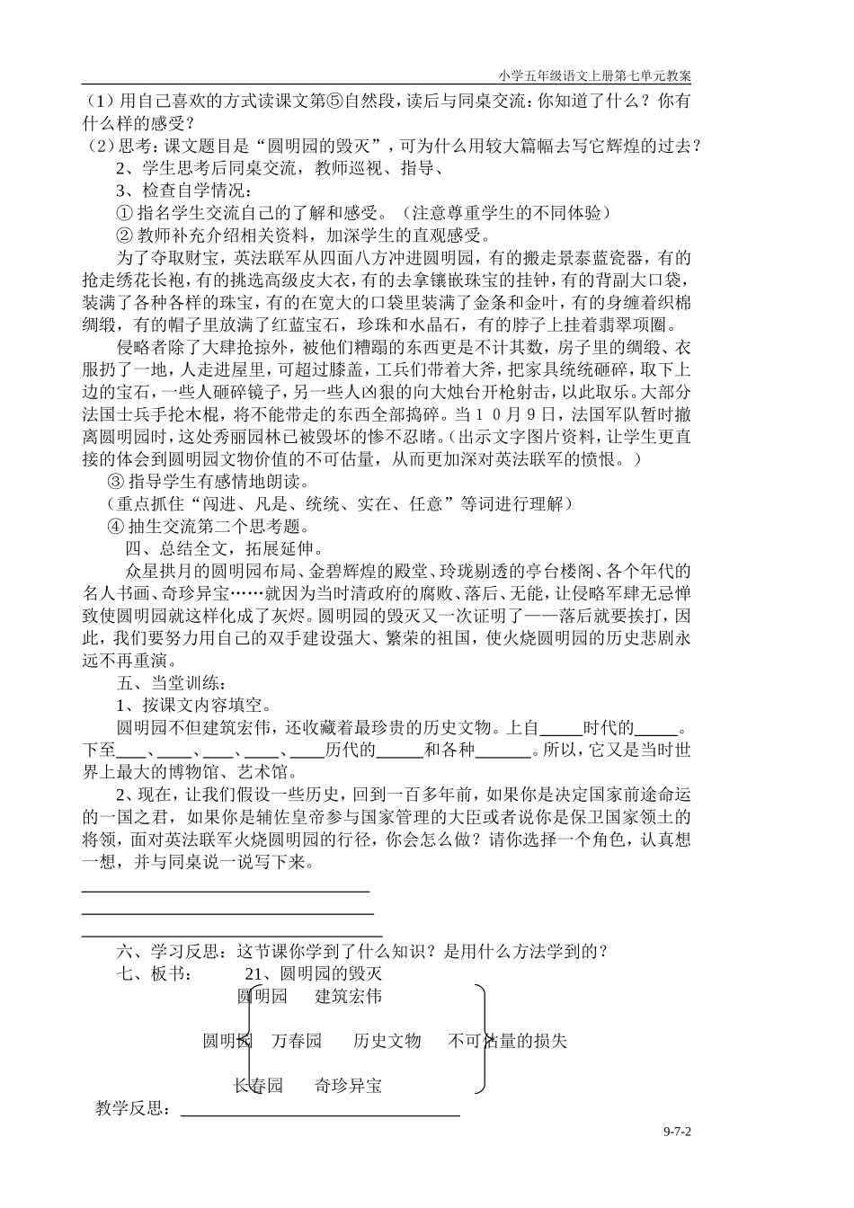 圆明园的毁灭2_第2页