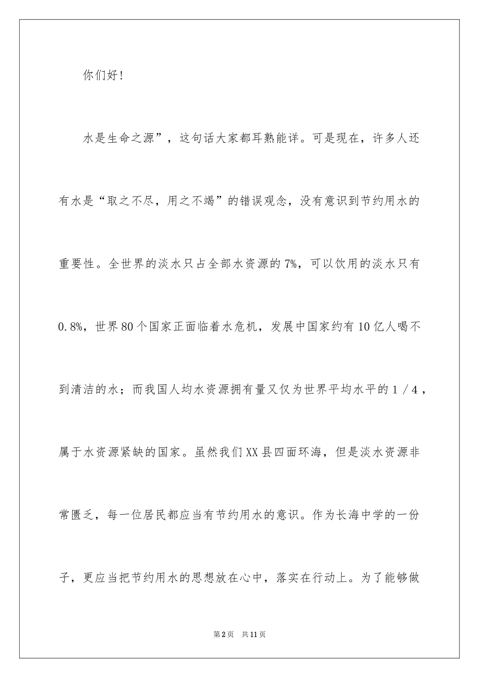 2024学校节约用水倡议书_1_第2页
