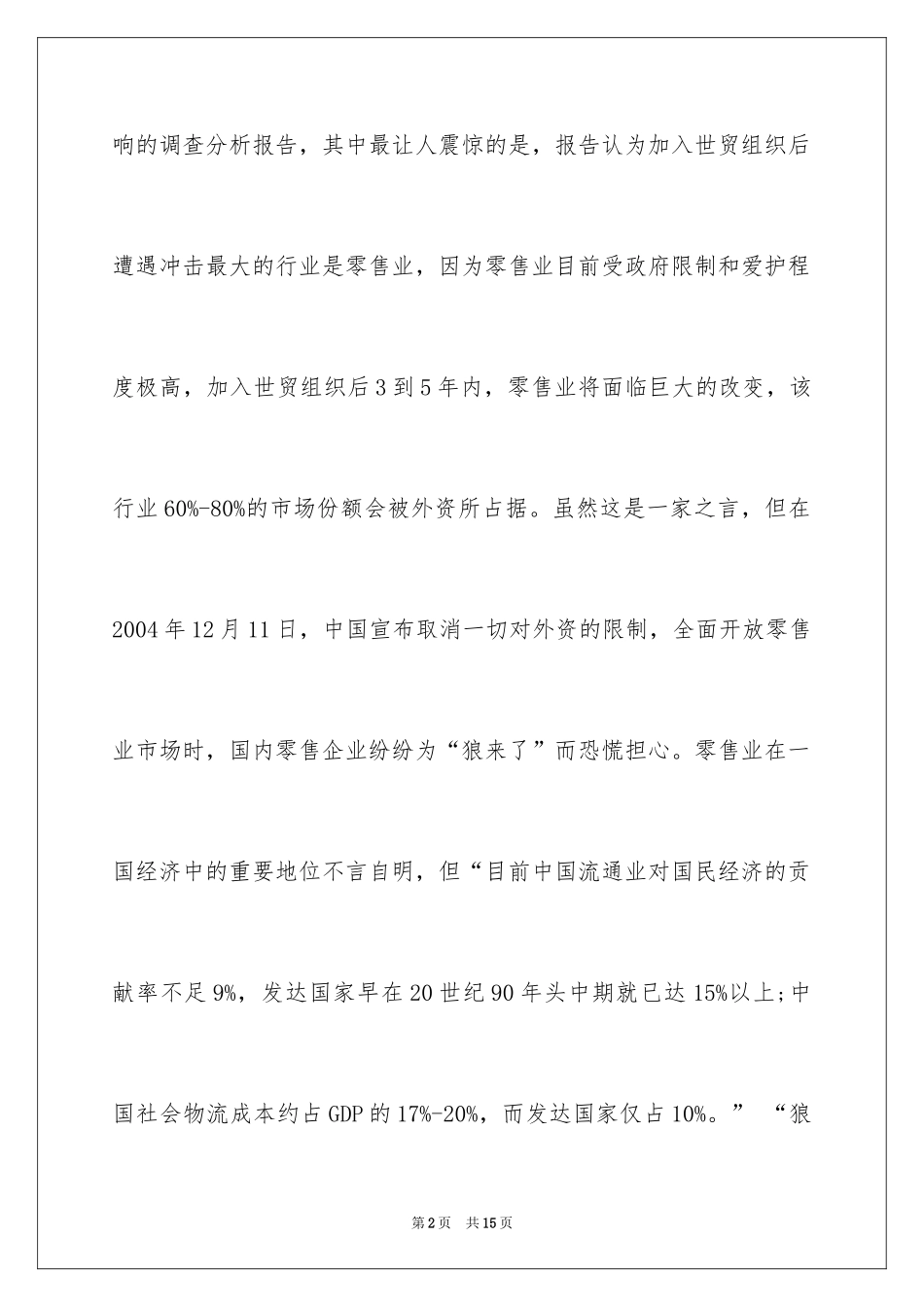 2024存货管理开题报告_第2页