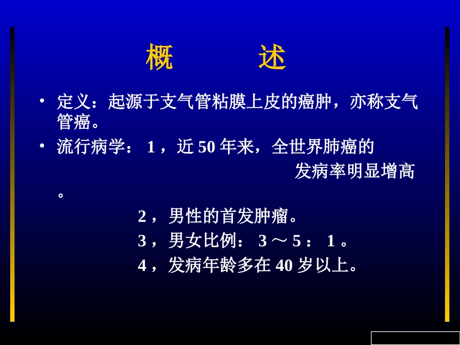 肺癌课件[1]_第2页