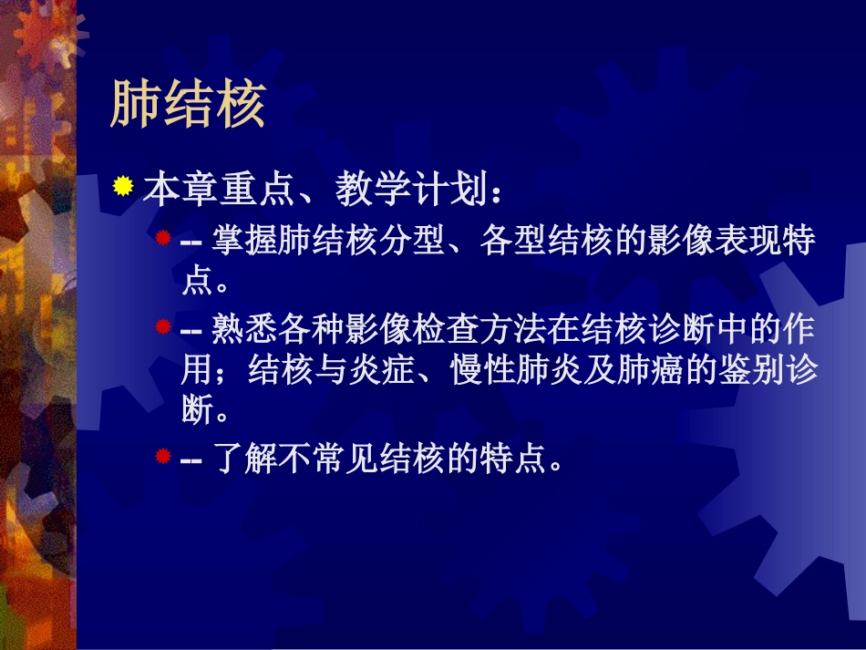 肺结核CT表现_第2页