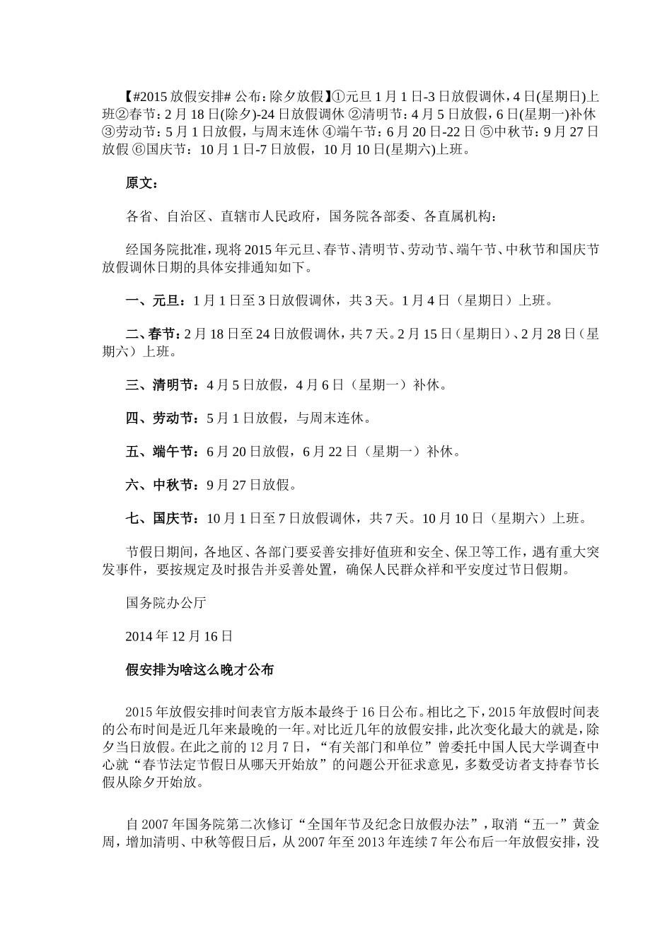 2015放假安排_第1页