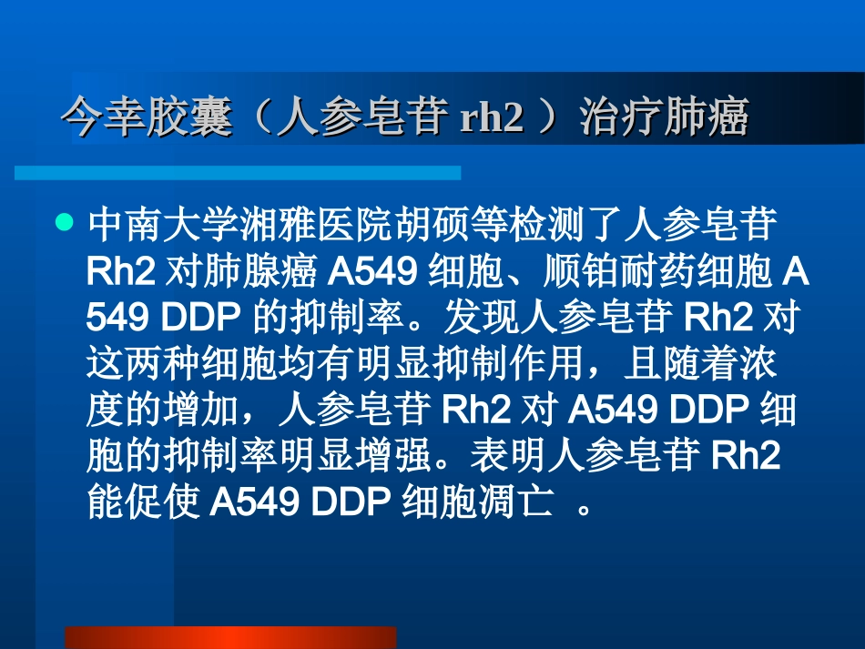 肺癌的介入治疗_第2页