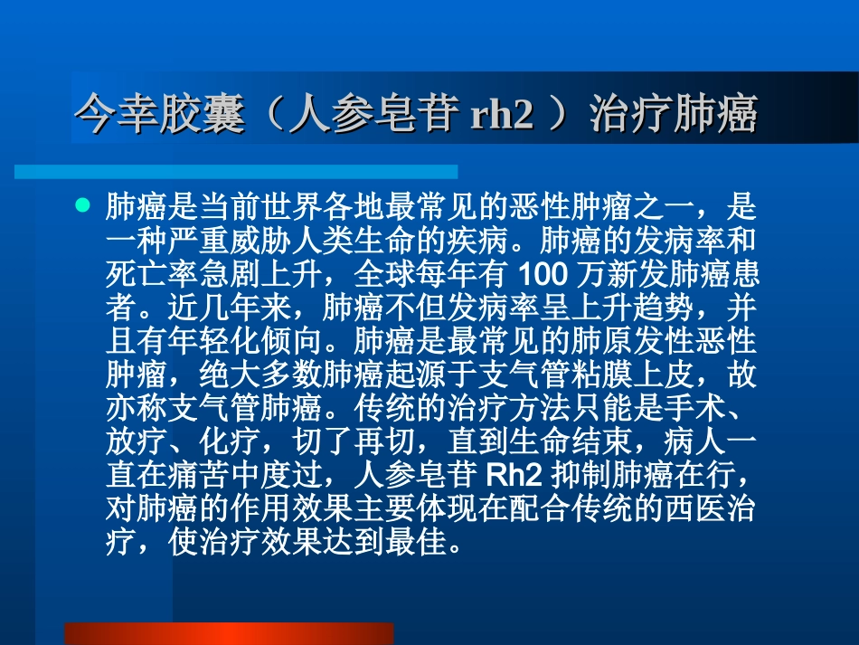 肺癌的介入治疗_第3页