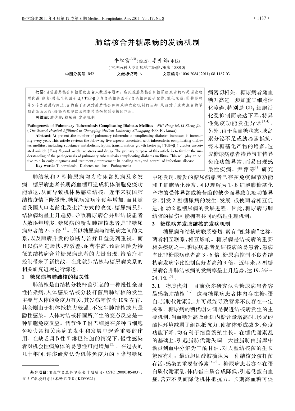 肺结核合并糖尿病的发病机制_第1页