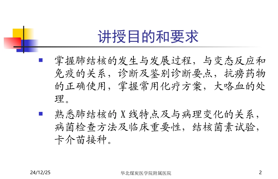 肺结核[1]_第2页