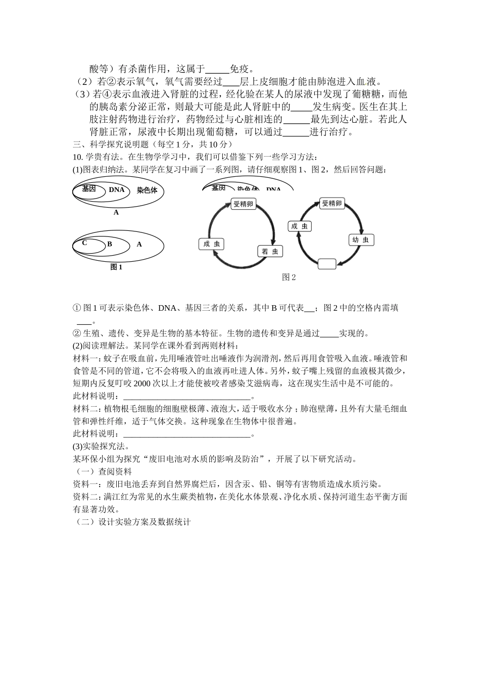 2014九年级生物适应性考试题_第3页