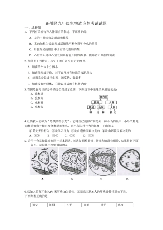 2014九年级生物适应性考试题