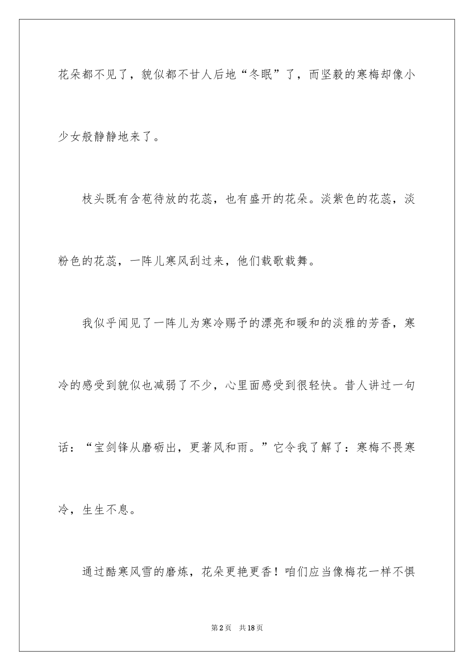 2024四年级写物作文_24_第2页