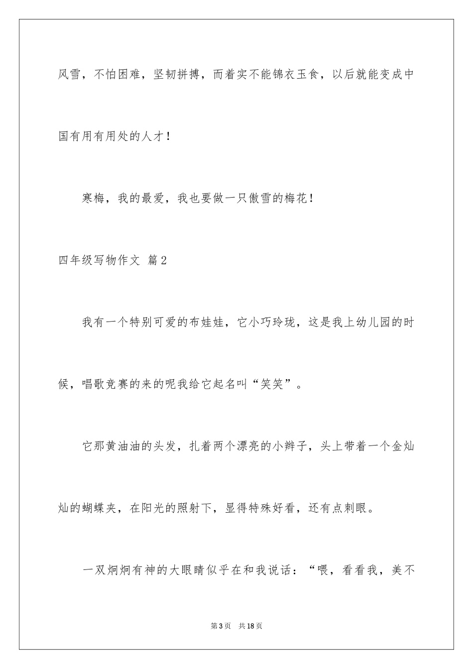 2024四年级写物作文_24_第3页