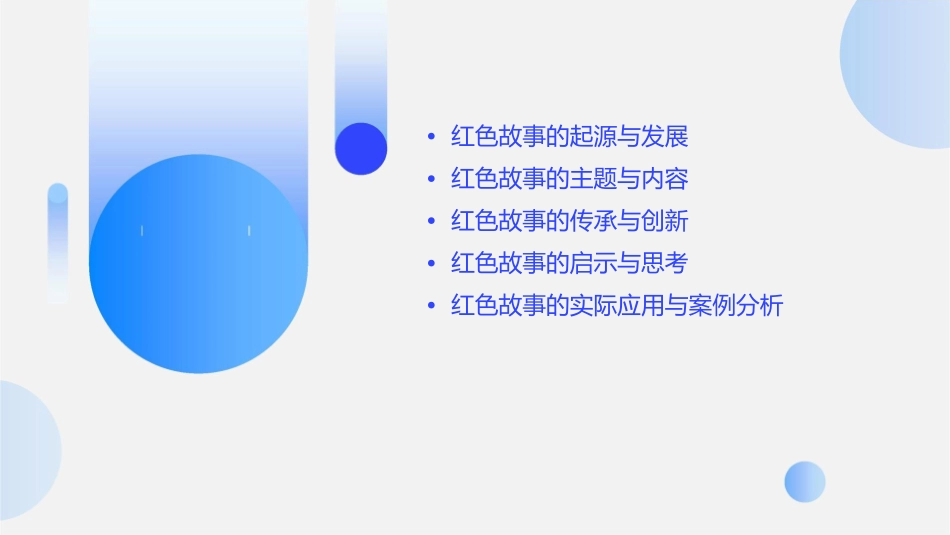 红色故事演讲课件_第2页