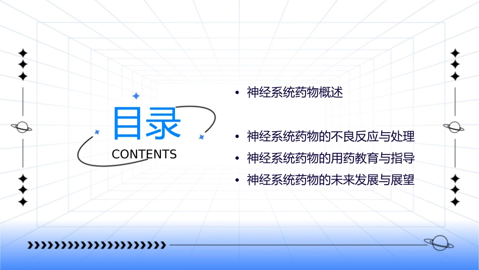 用药之神经系统药物护理_第2页