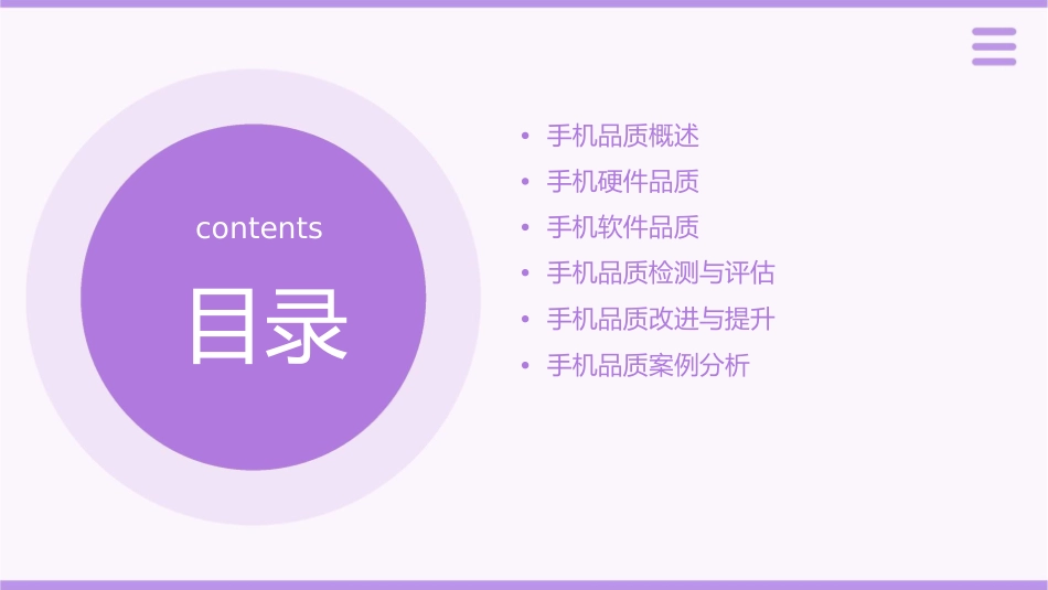 手机品质教材参考课件_第2页