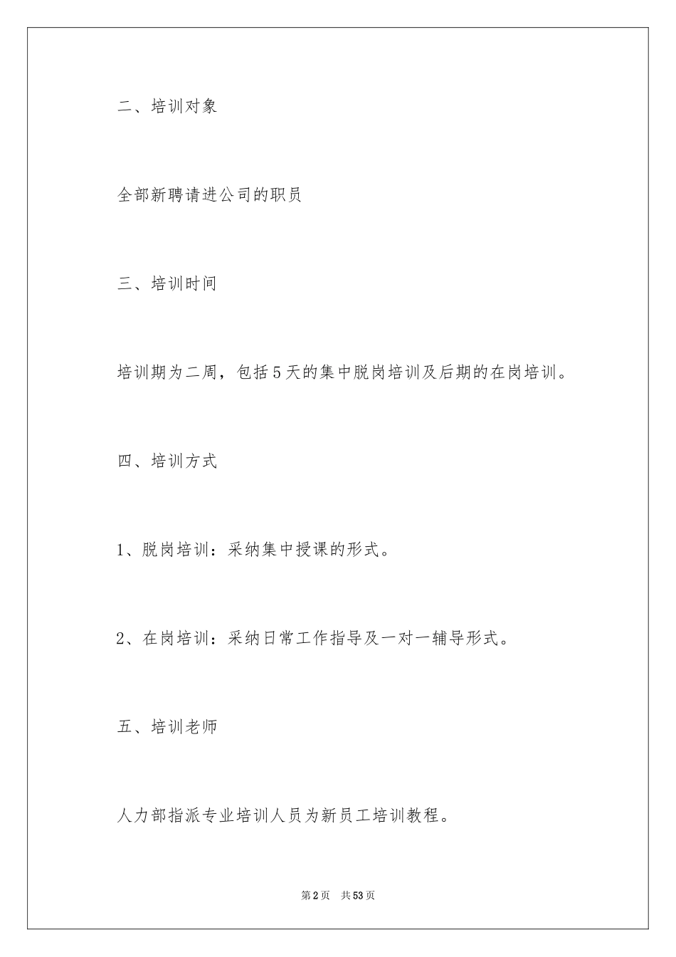 2024员工培训计划_30_第2页