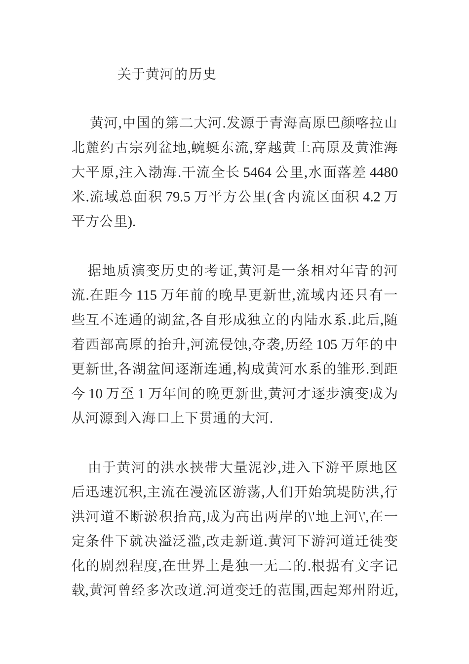 关于黄河的历史_第1页