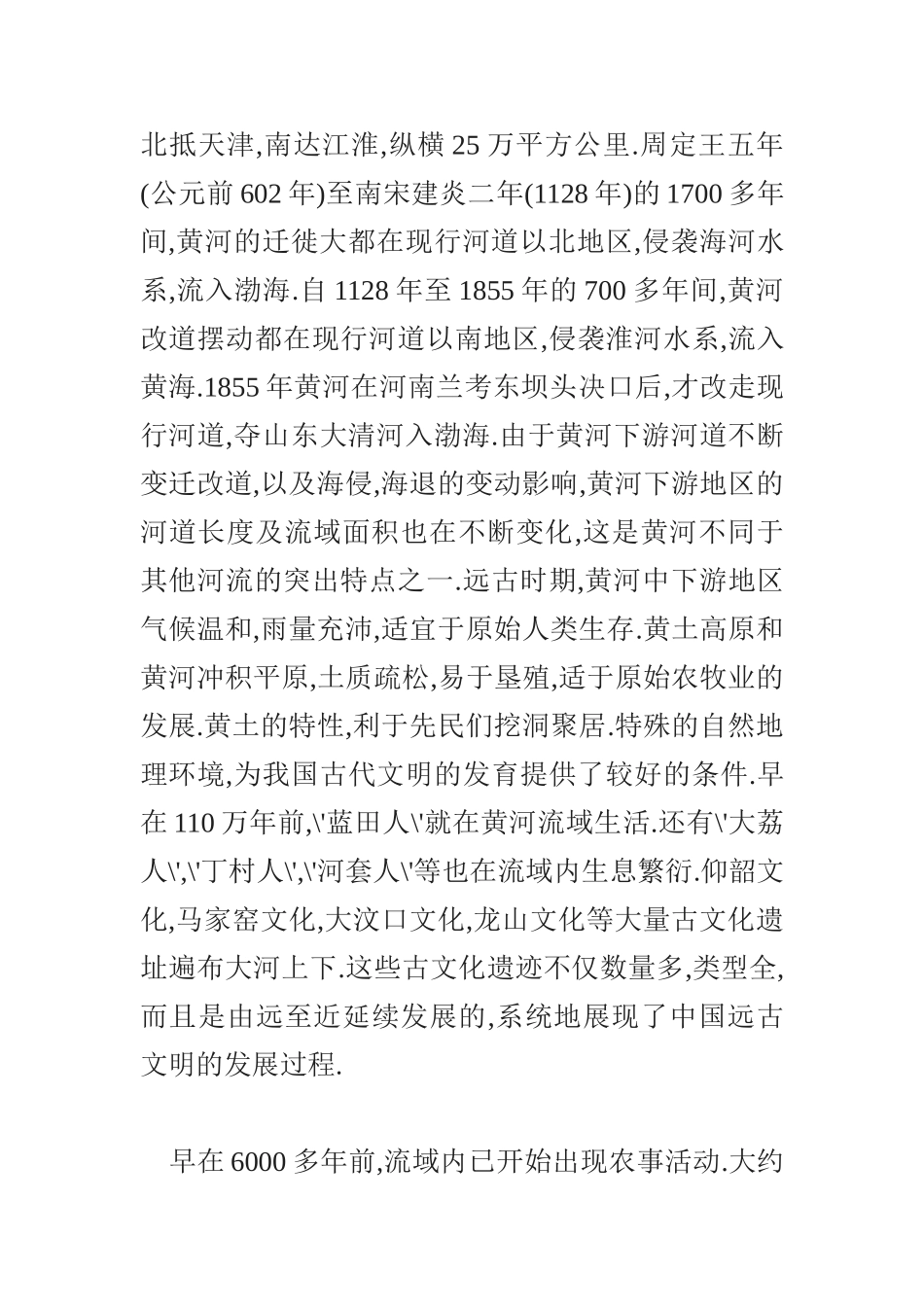 关于黄河的历史_第2页