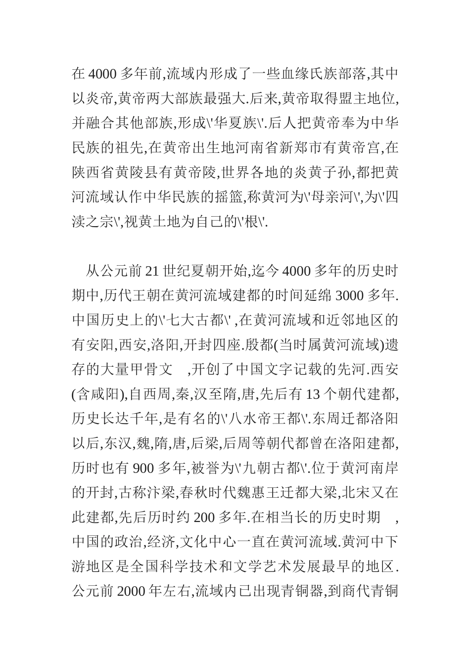 关于黄河的历史_第3页