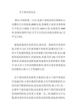 关于黄河的历史