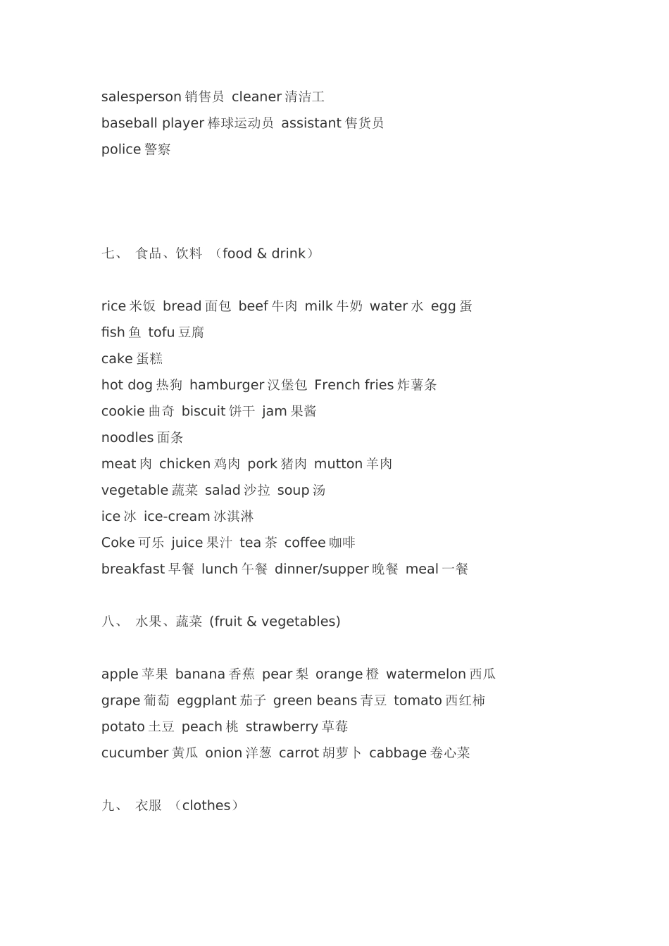 日常生活英语单词_第3页