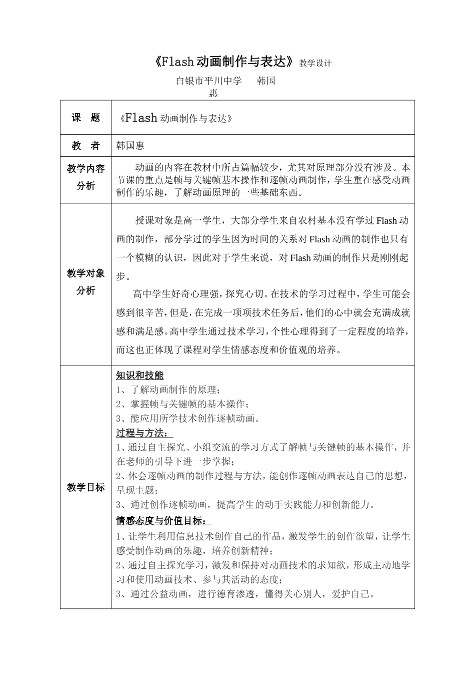 逐帧动画制作与表达_第1页