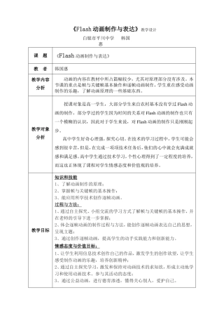 逐帧动画制作与表达