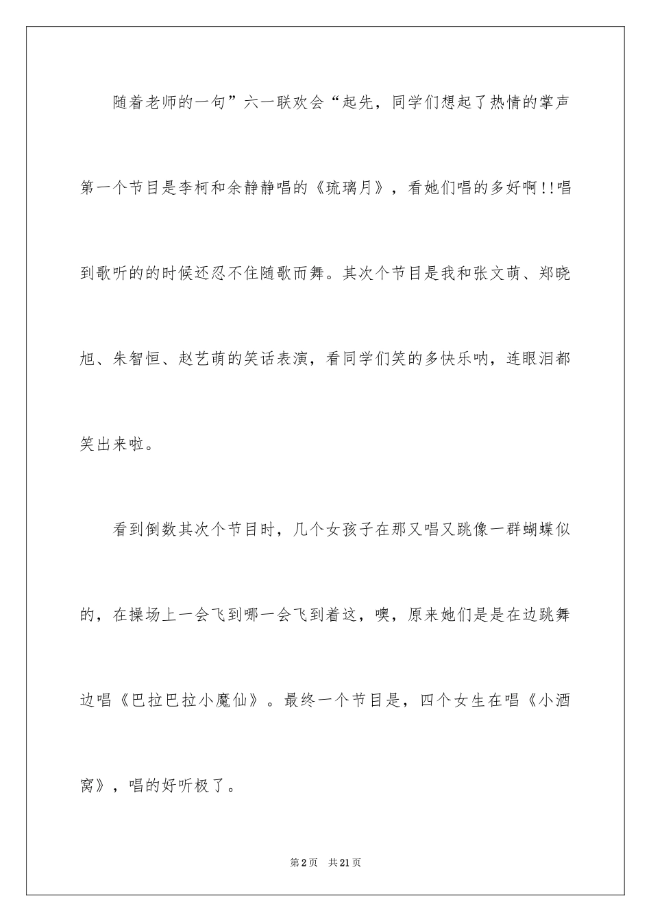 2024六一儿童节日记_20_第2页