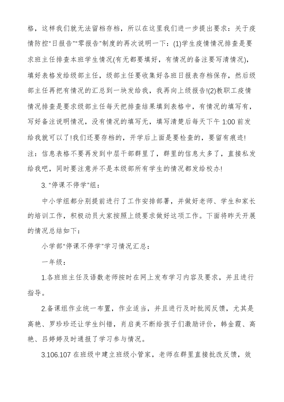 学校疫情防控开展情况简报2020疫情防控工作简报_第2页