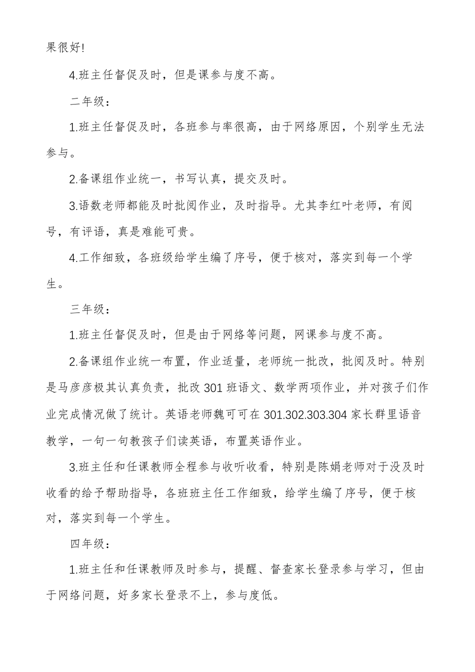 学校疫情防控开展情况简报2020疫情防控工作简报_第3页