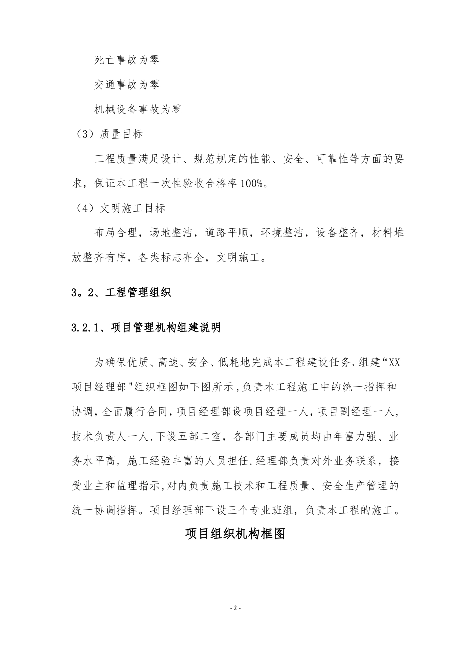 某新建蓄水池施工方案_第3页