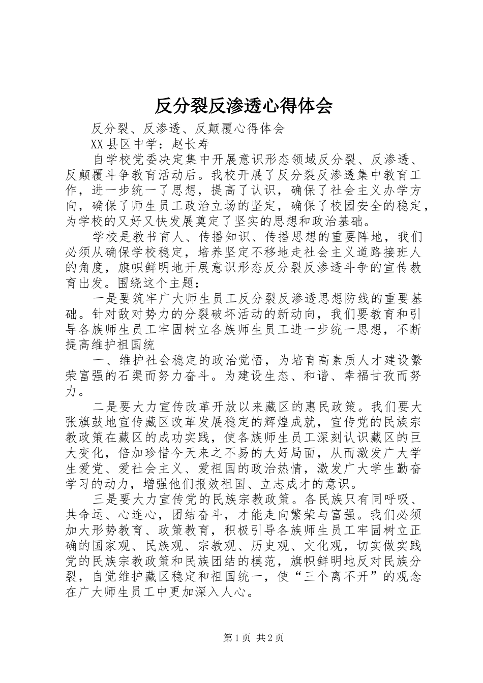 反分裂反渗透心得体会_第1页