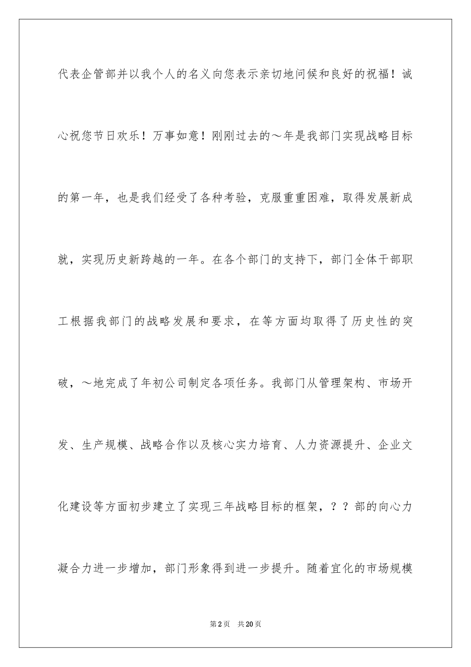 2024员工家属慰问信_97_第2页