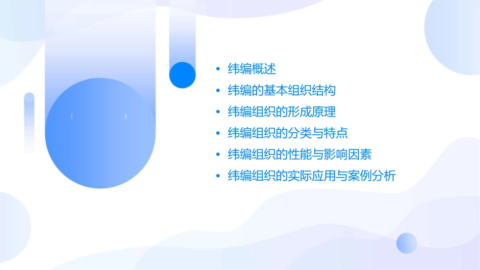 纬编的基本组织课件_第2页