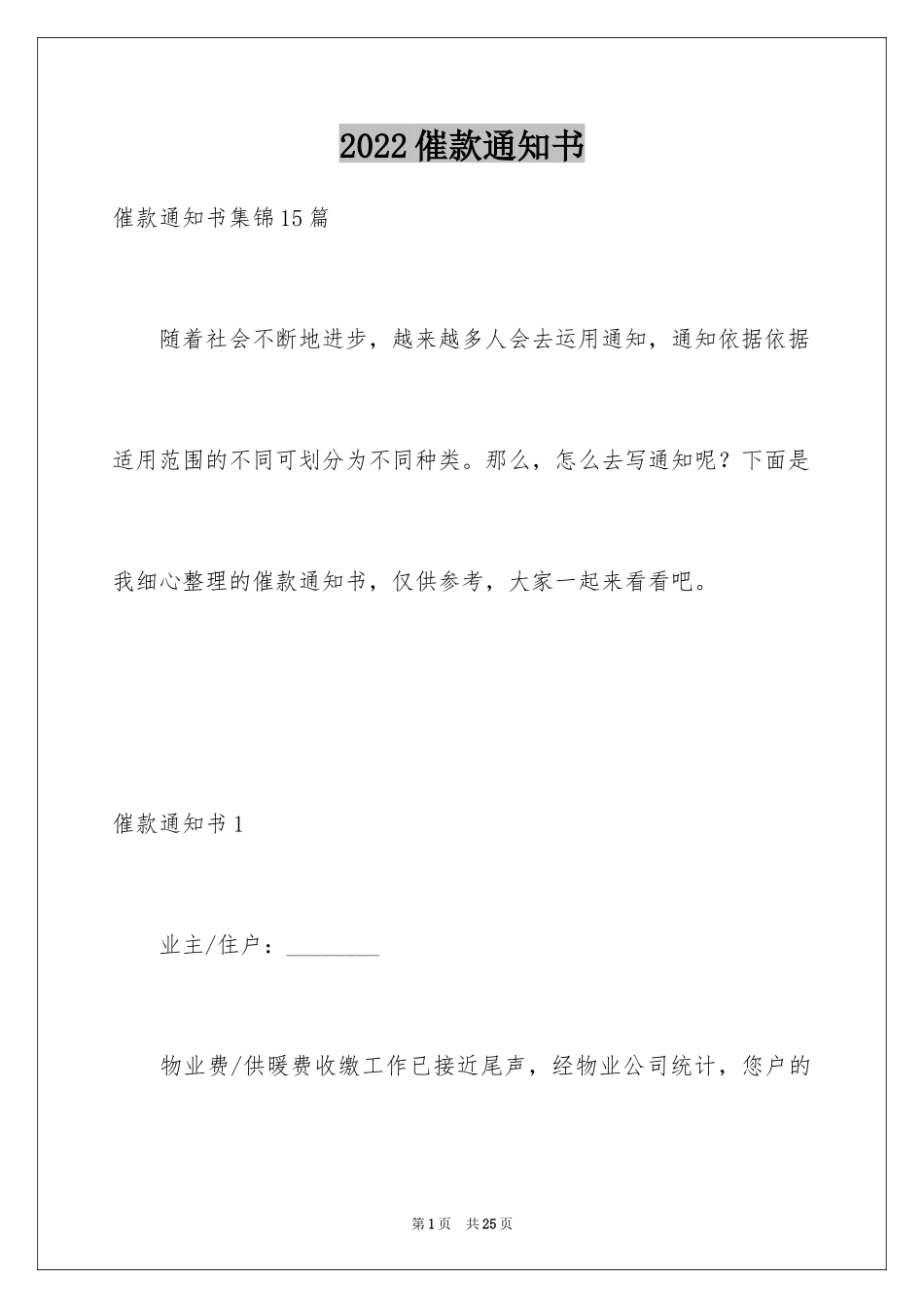 2024催款通知书_11_第1页