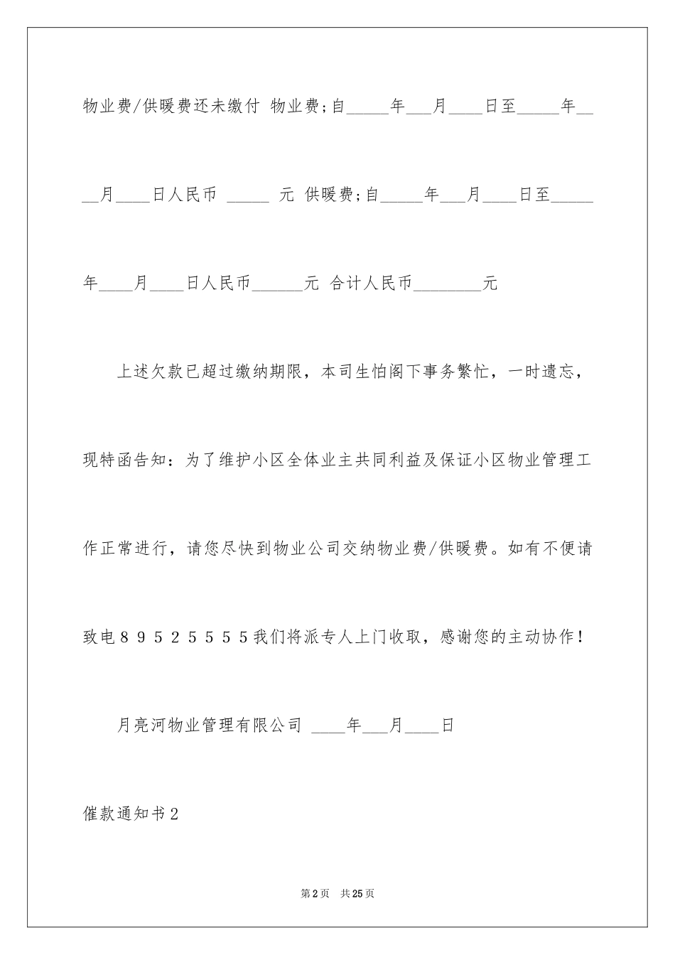2024催款通知书_11_第2页