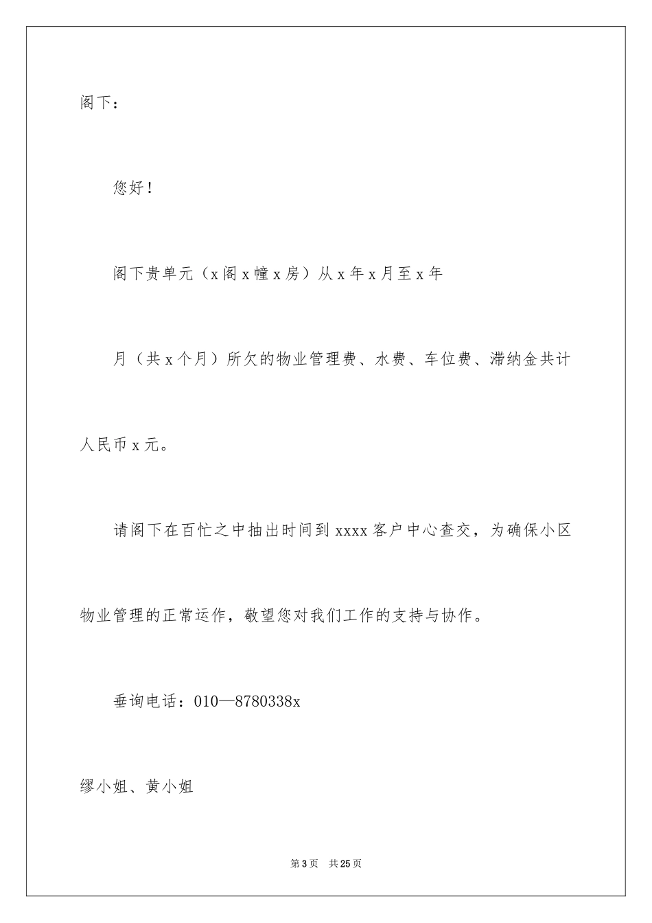 2024催款通知书_11_第3页