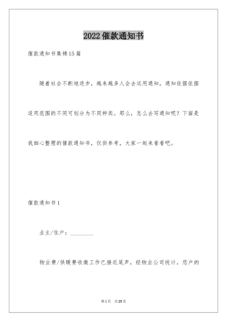 2024催款通知书_11