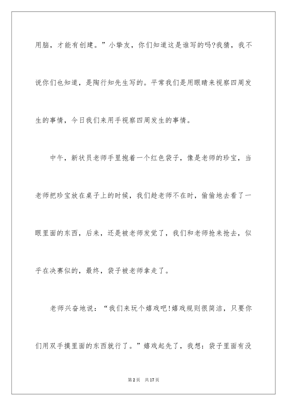 2024叙事作文500字_40_第2页