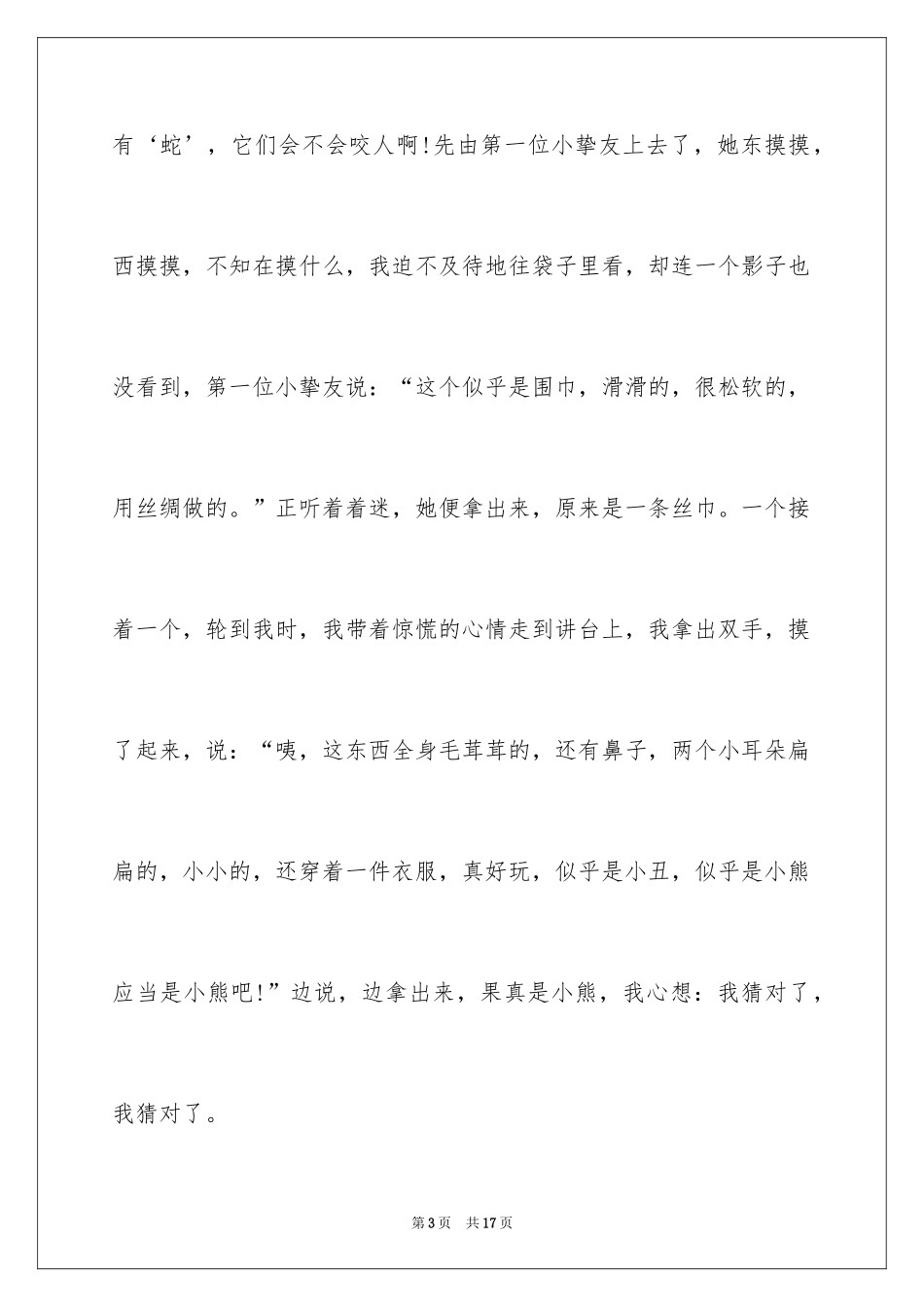 2024叙事作文500字_40_第3页