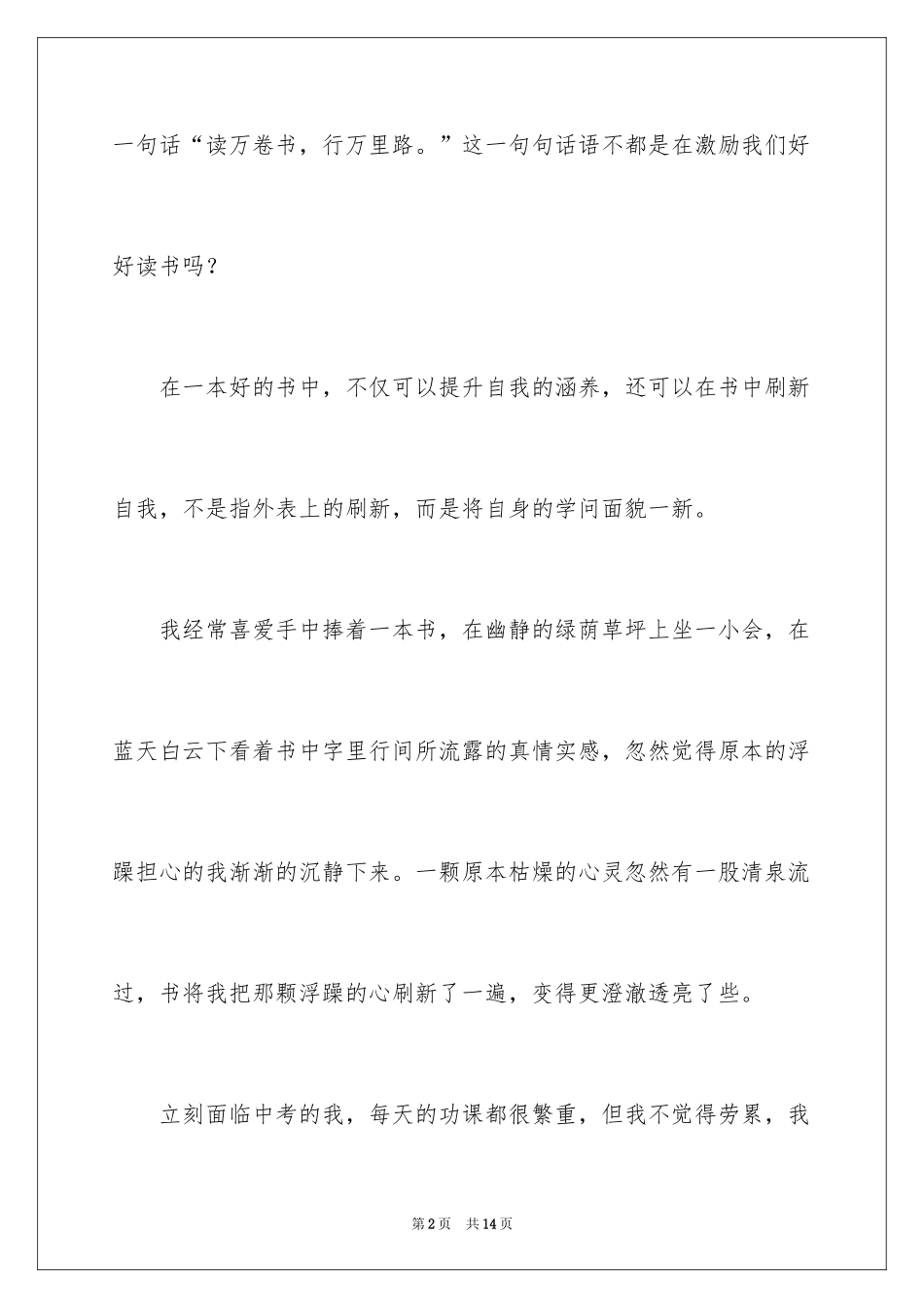 2024周记初中_214_第2页