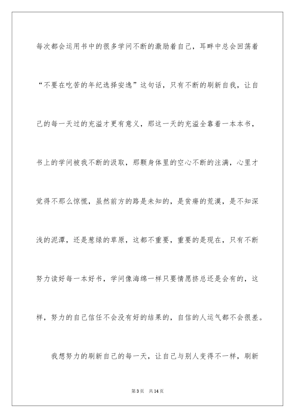 2024周记初中_214_第3页