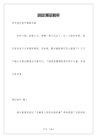 2024周记初中_214