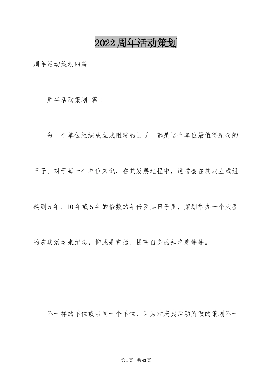 2024周年活动策划_8_第1页