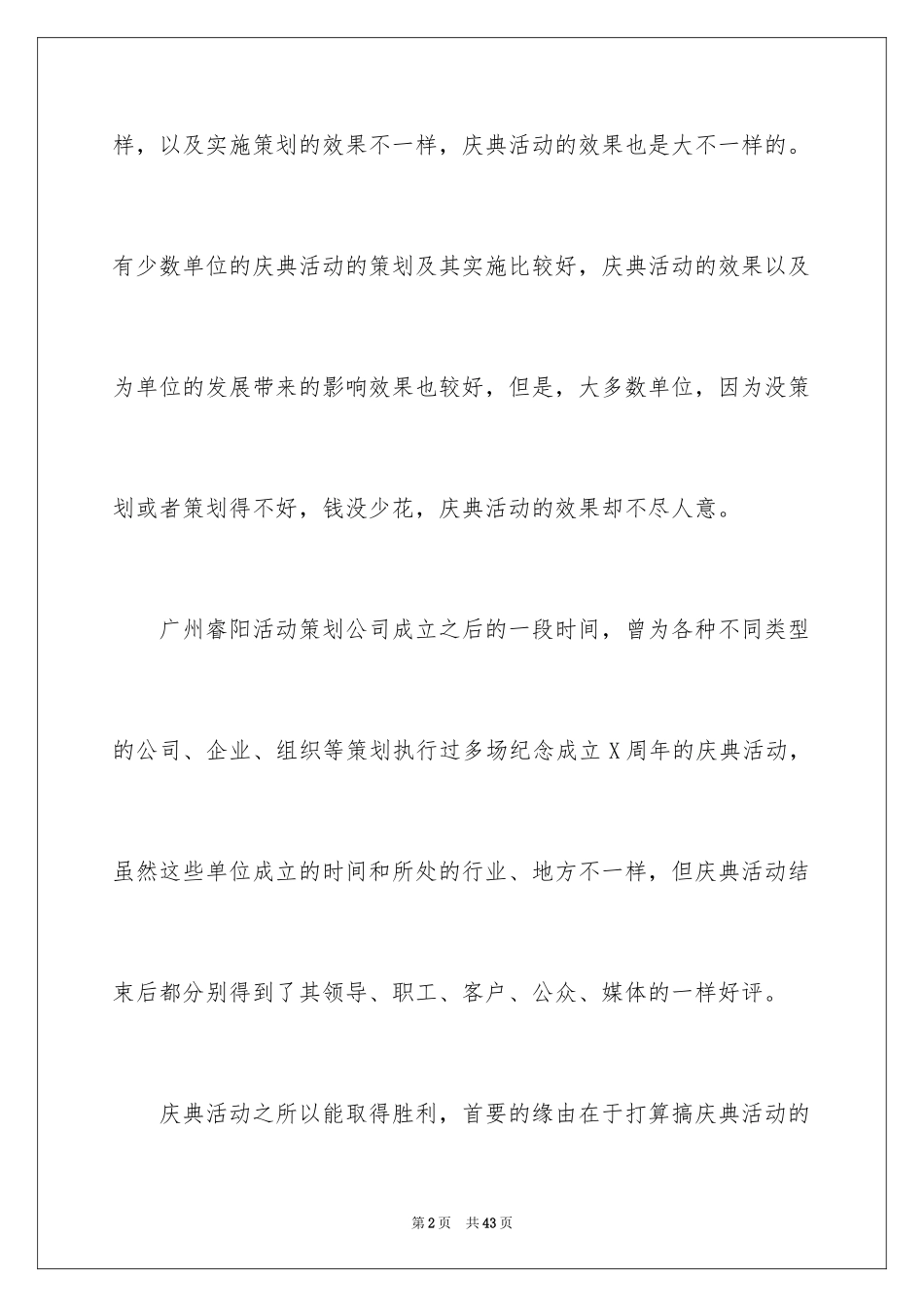 2024周年活动策划_8_第2页