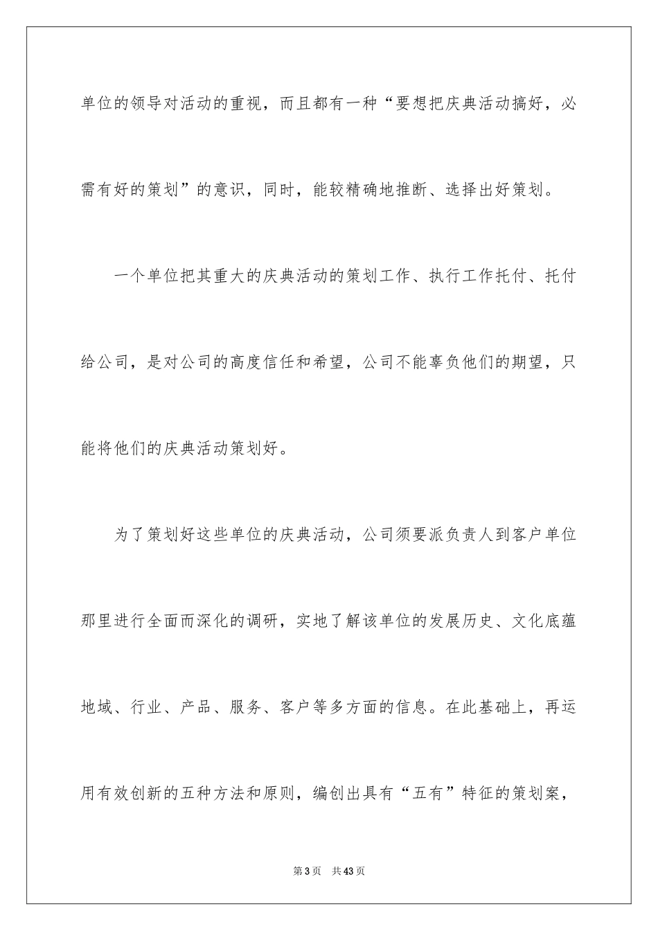 2024周年活动策划_8_第3页