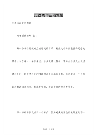 2024周年活动策划_8