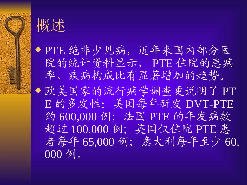 肺栓塞的诊断与治疗_第3页