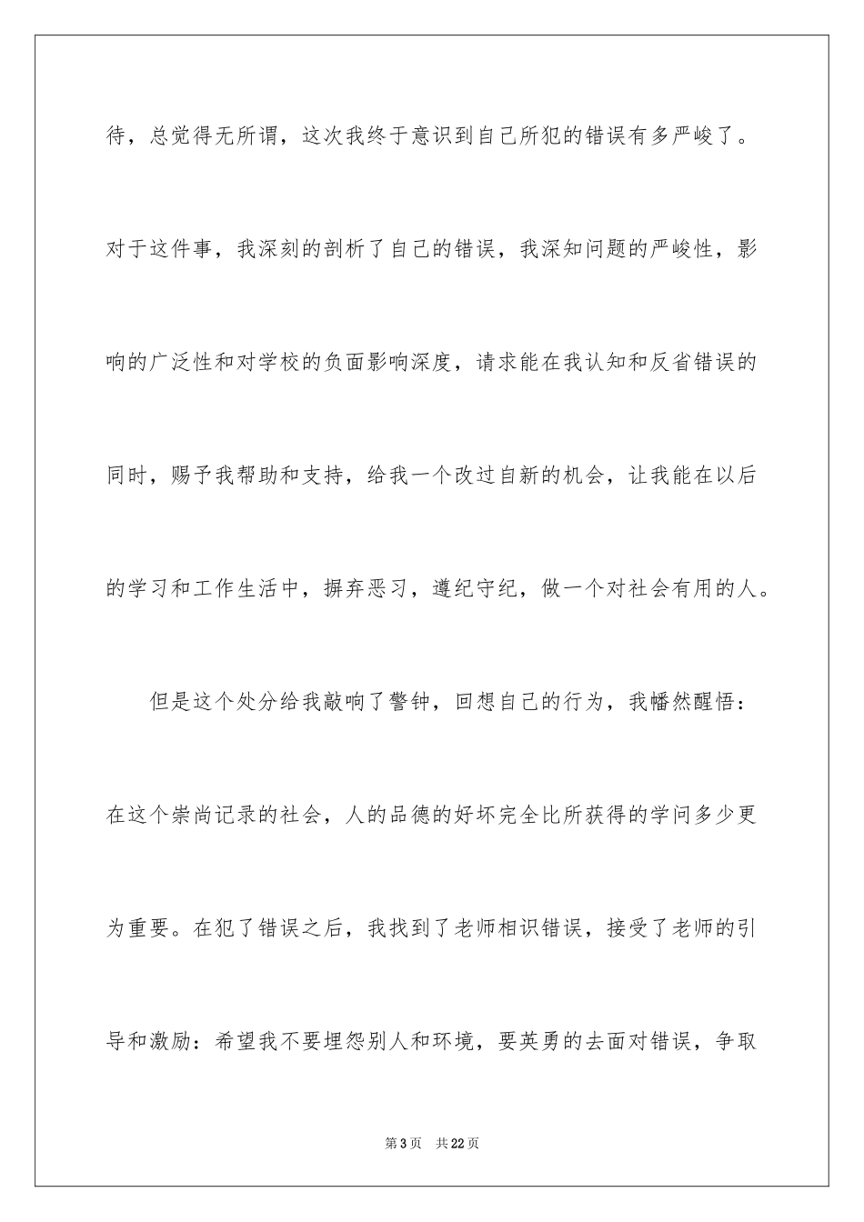 2024大学撤销处分申请书_14_第3页