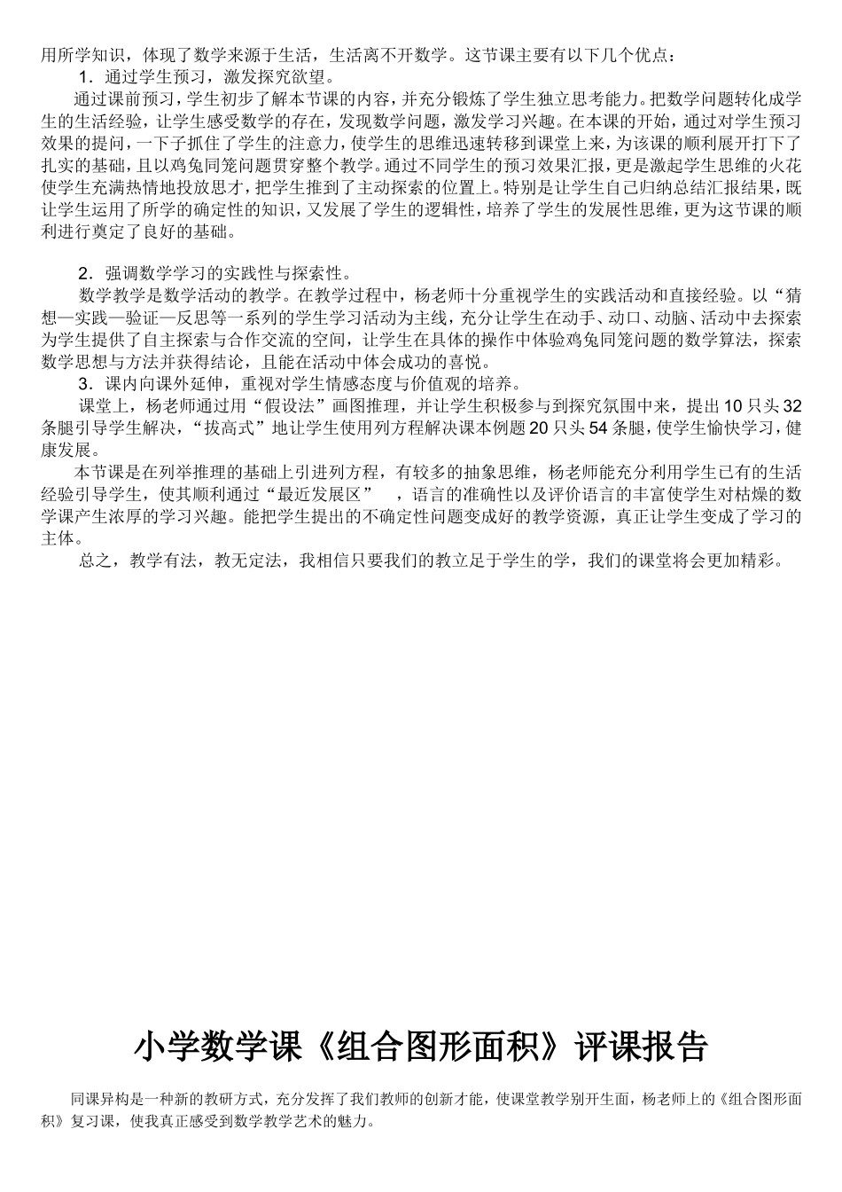 三篇评课报告_第2页